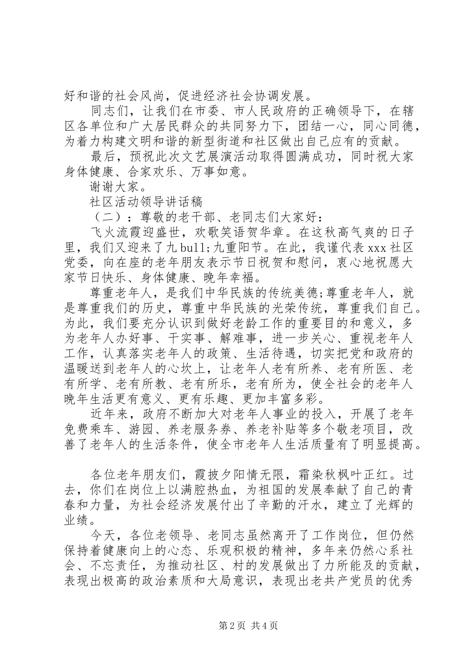 社区活动领导讲话发言稿 (2)_第2页