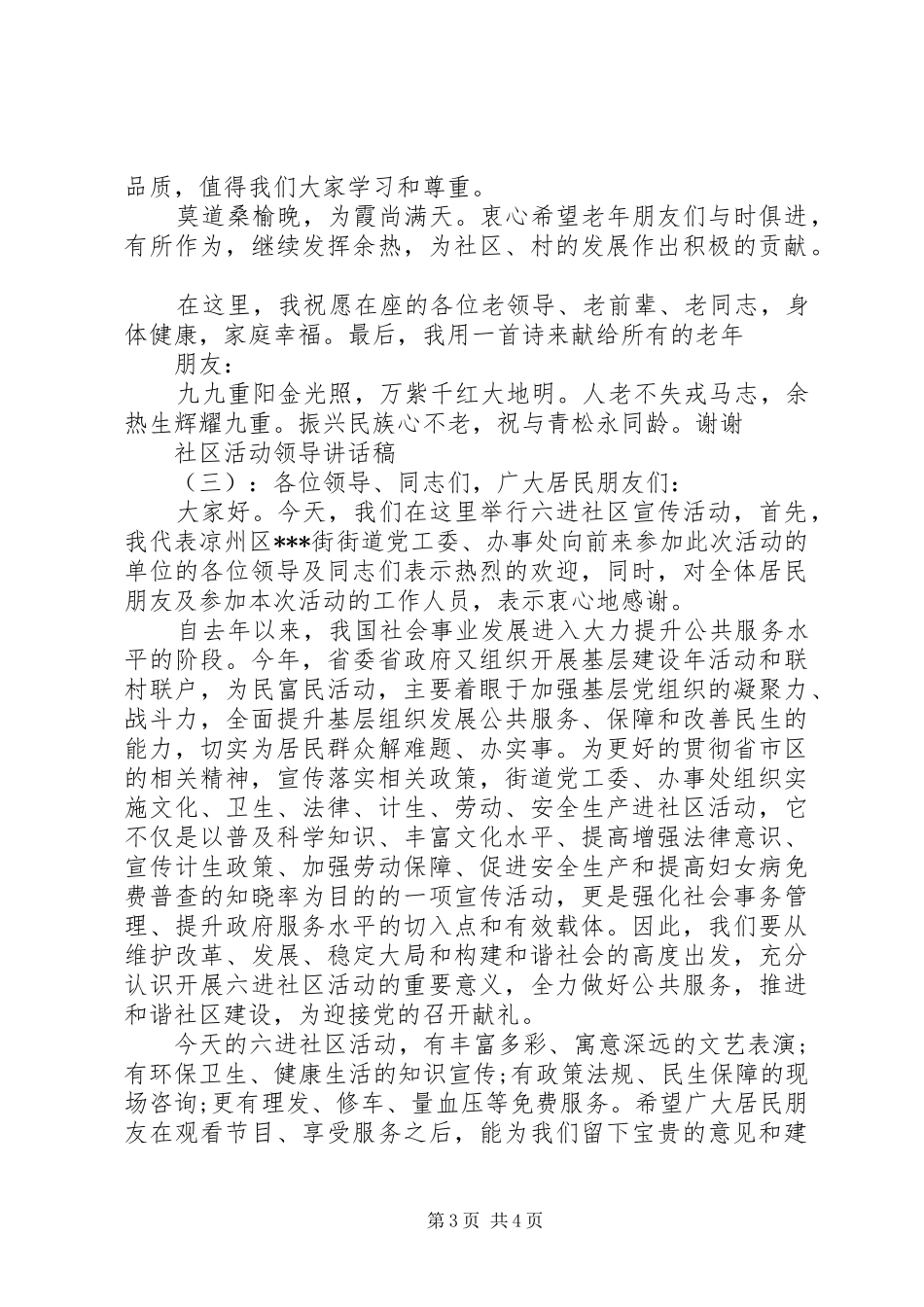 社区活动领导讲话发言稿 (2)_第3页
