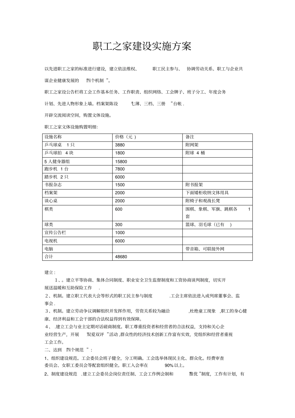 最新职工之家建设方案_第2页