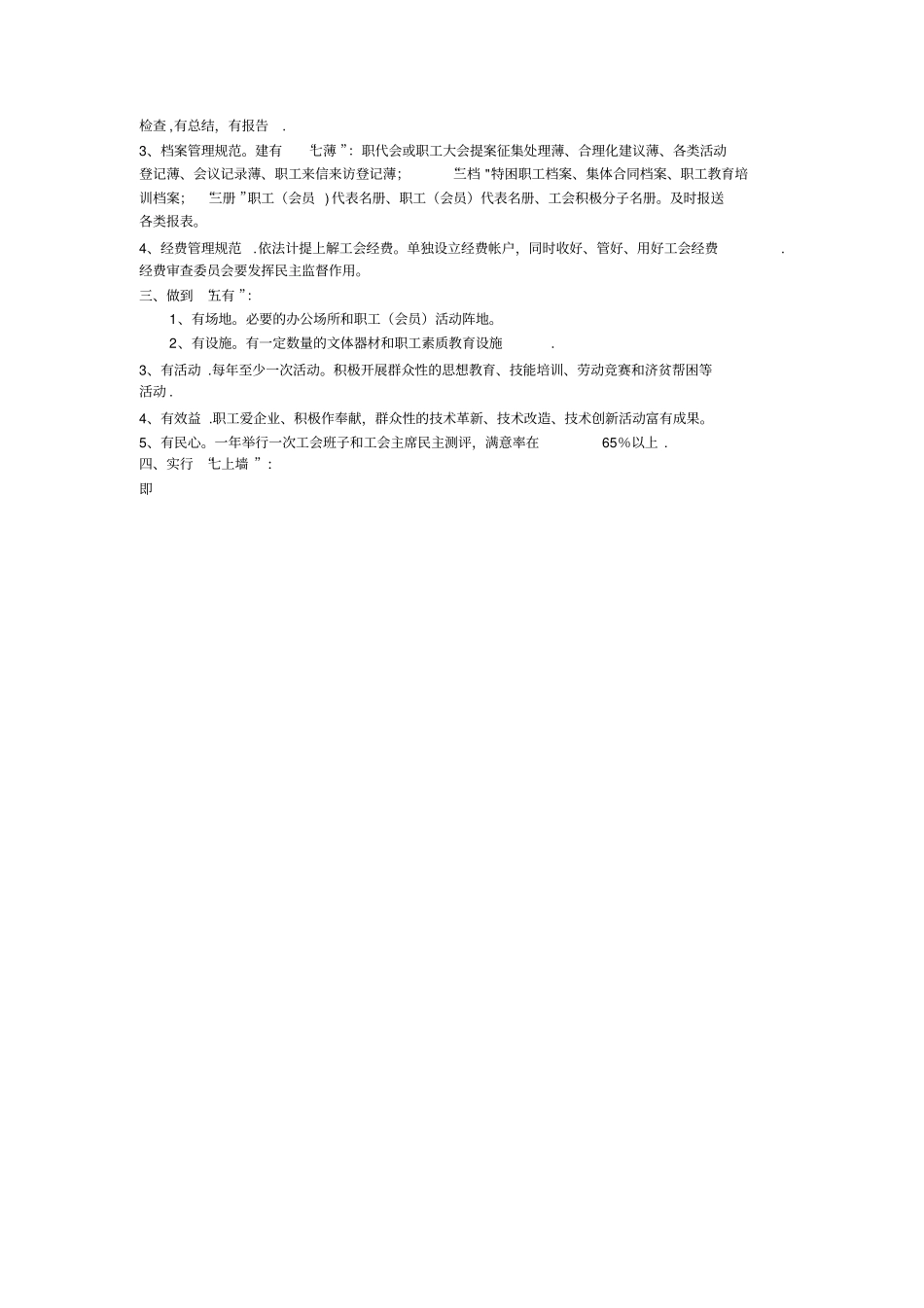 最新职工之家建设方案_第3页