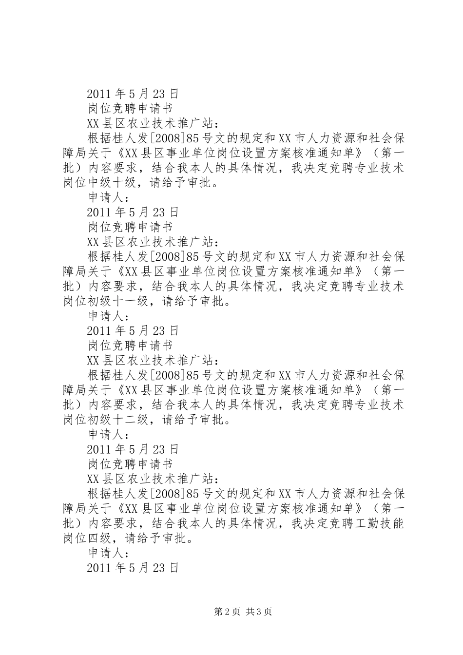 农业技术推广岗位竞聘演讲稿 (3)_第2页