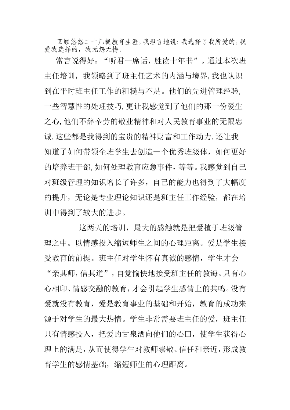 怎样做个好老师_第2页