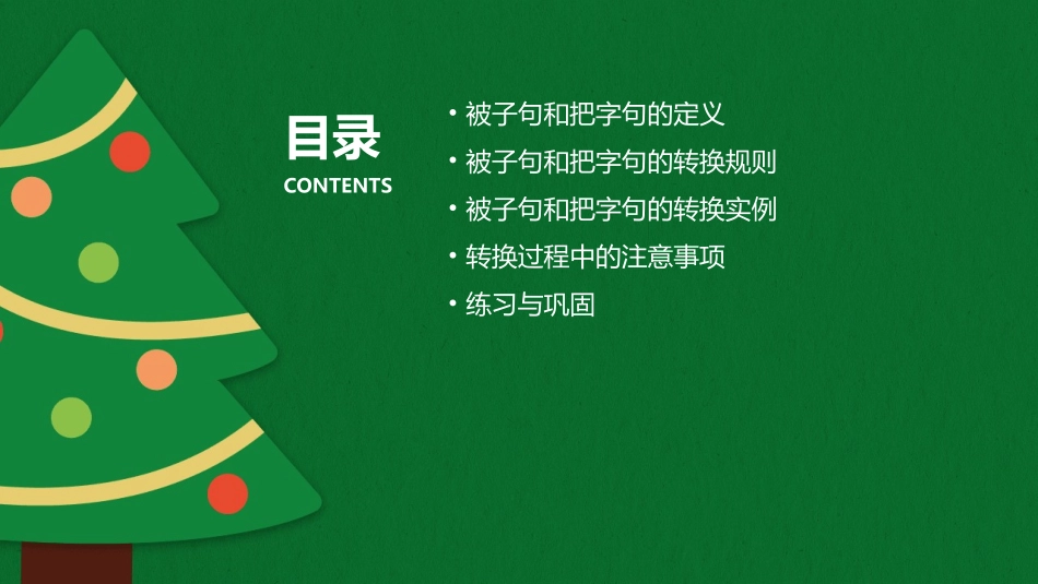 被子句和把字句的转换课件_第2页