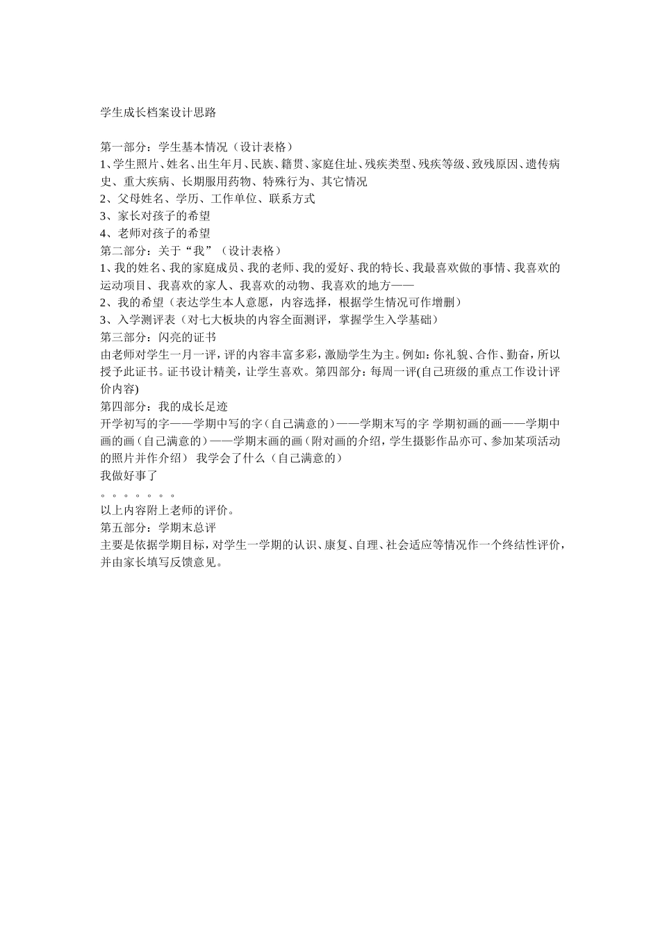 学生成长档案设计思路 (6)_第1页