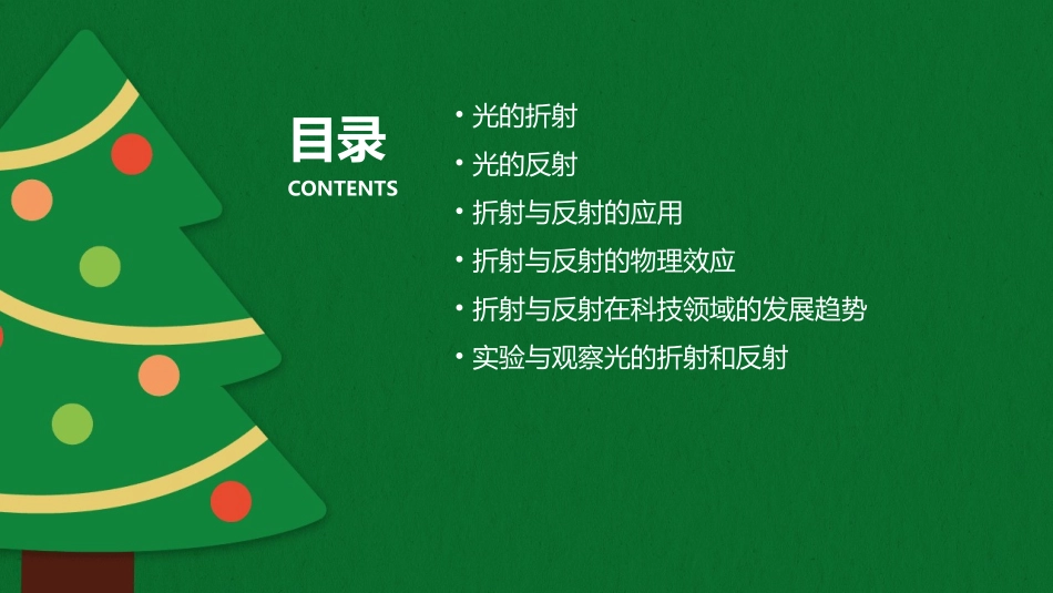 光的折射和反射分析课件_第2页