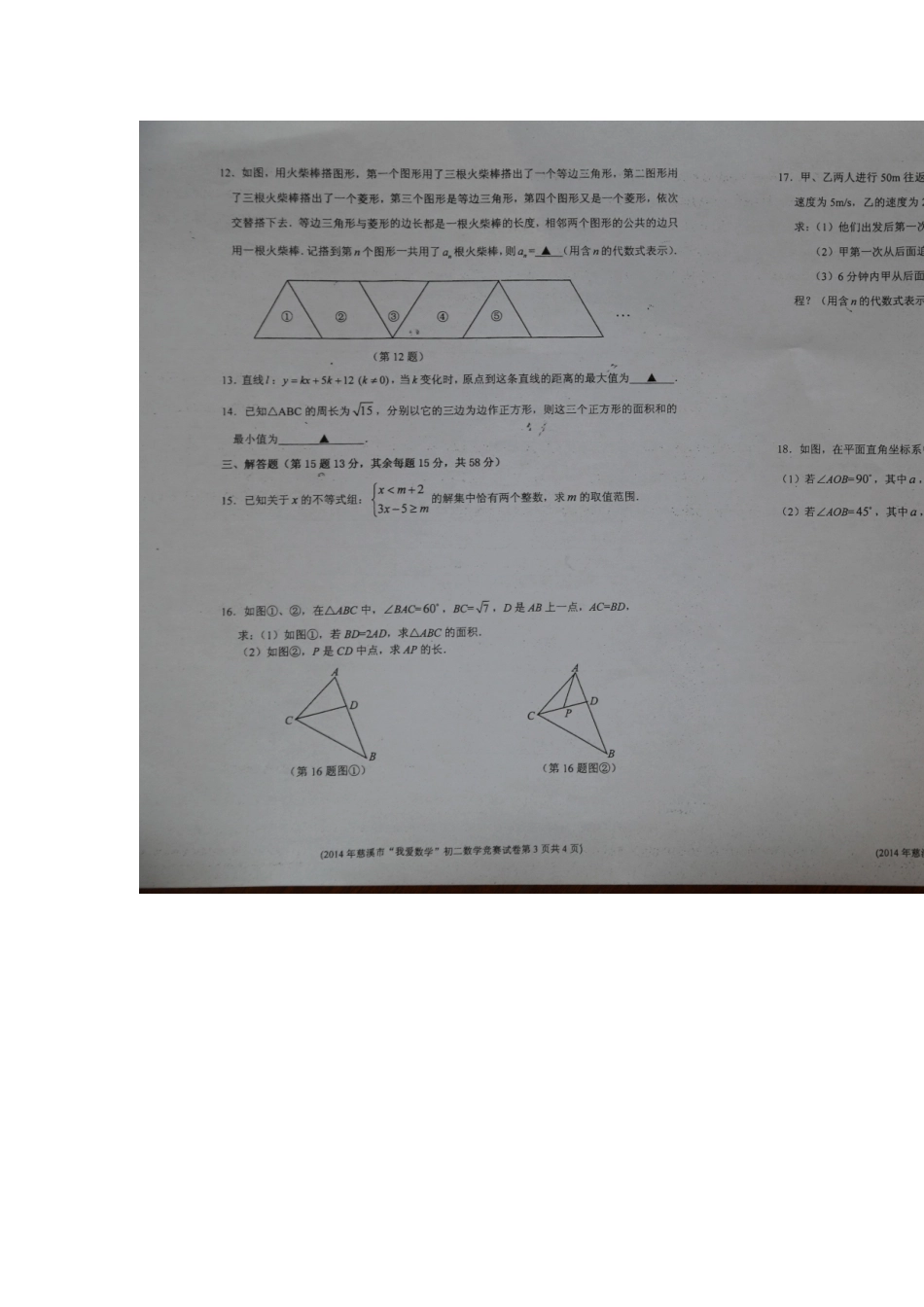 2014年慈溪市初二数学竞赛（12月28日）_第2页
