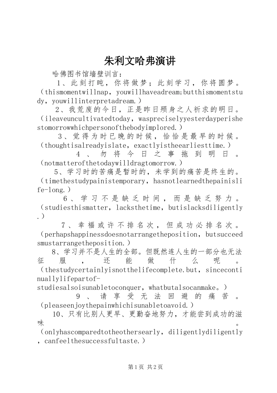 朱利文哈弗演讲稿 (3)_第1页