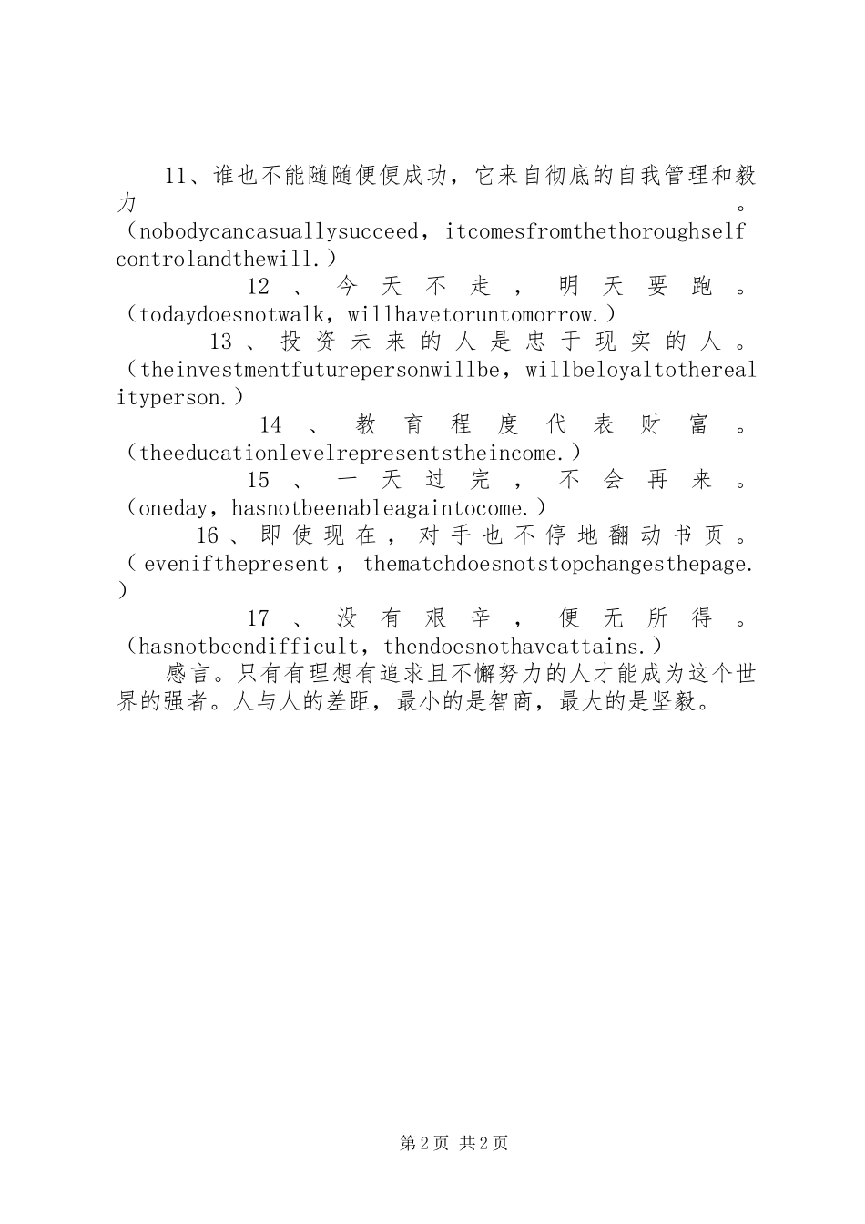 朱利文哈弗演讲稿 (3)_第2页