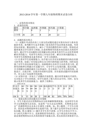 2013-2014九年级物理期末试卷分析