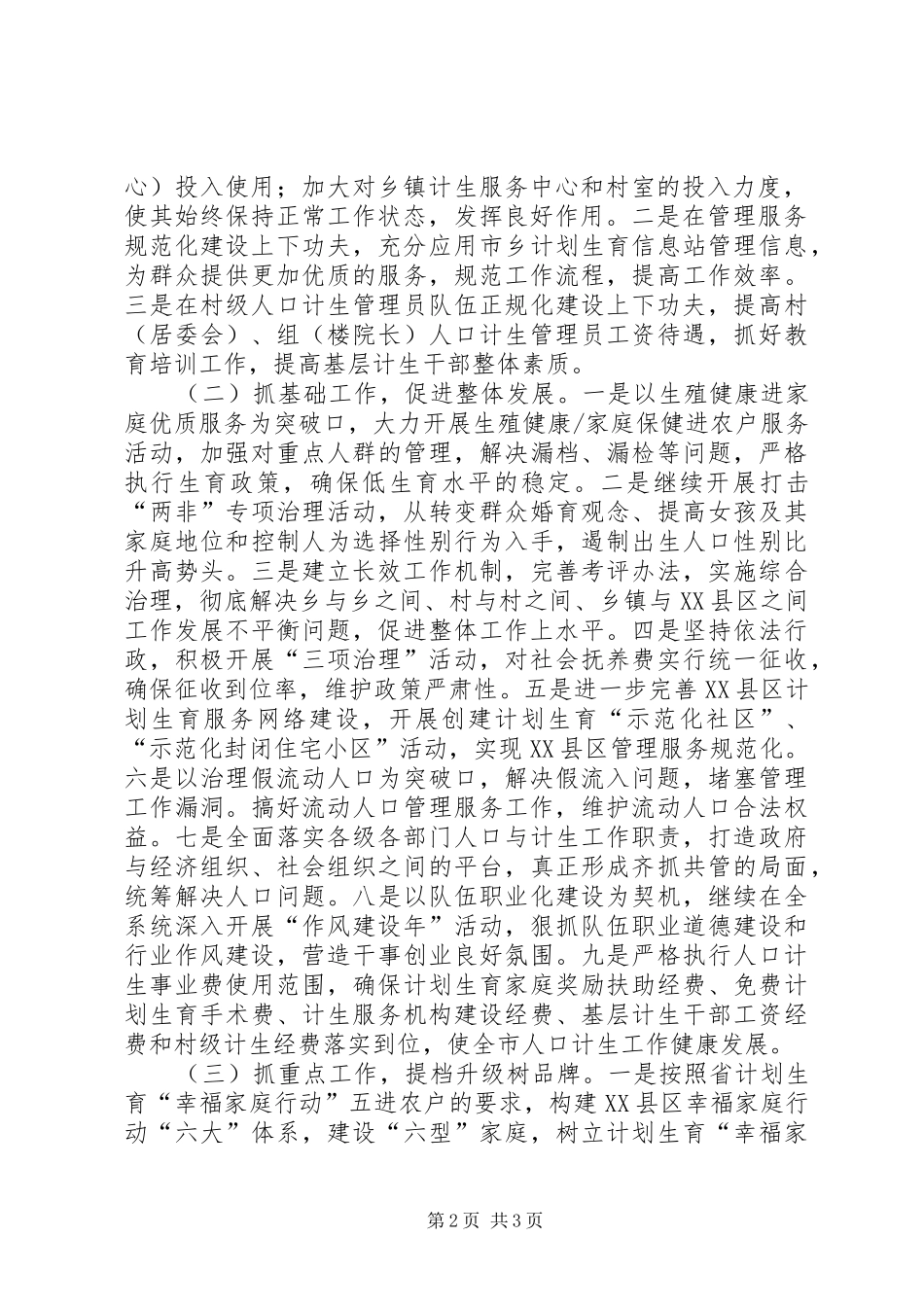 全市三级干部会议讲话发言稿 (2)_第2页