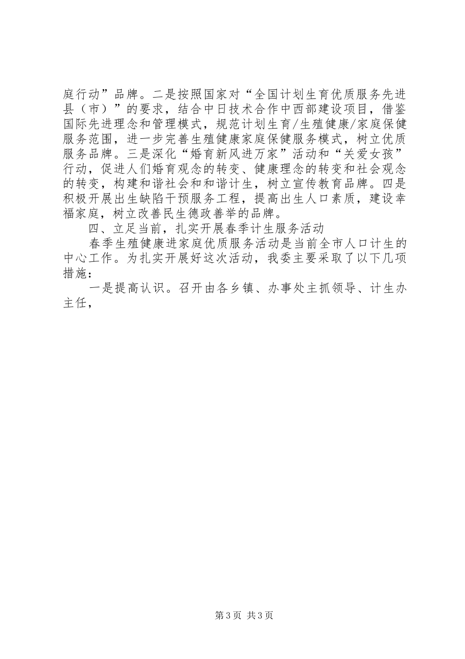全市三级干部会议讲话发言稿 (2)_第3页