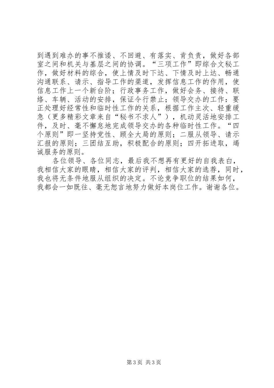 （行政办公室主任）中层干部竞争演讲稿_第3页