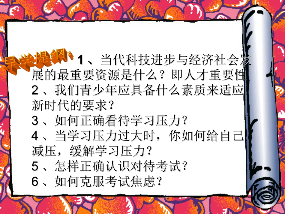 粤教版九年级全册第四单元_情系中华_放眼未来43迎接挑战_立志成才第一课时_第3页