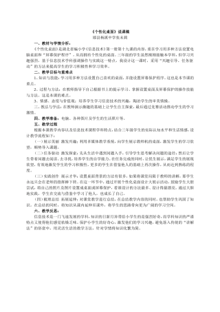 个性化桌面说课稿