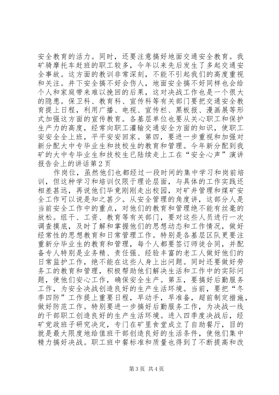 在“安全心声”演讲稿报告会上的讲话_第3页