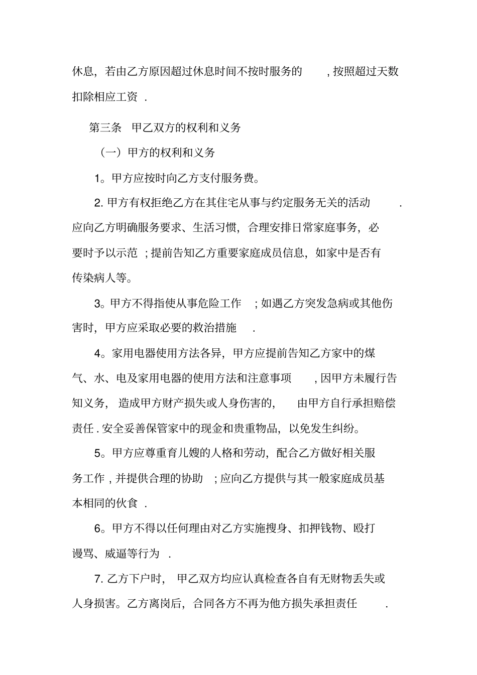 最新育儿嫂服务合同_第3页