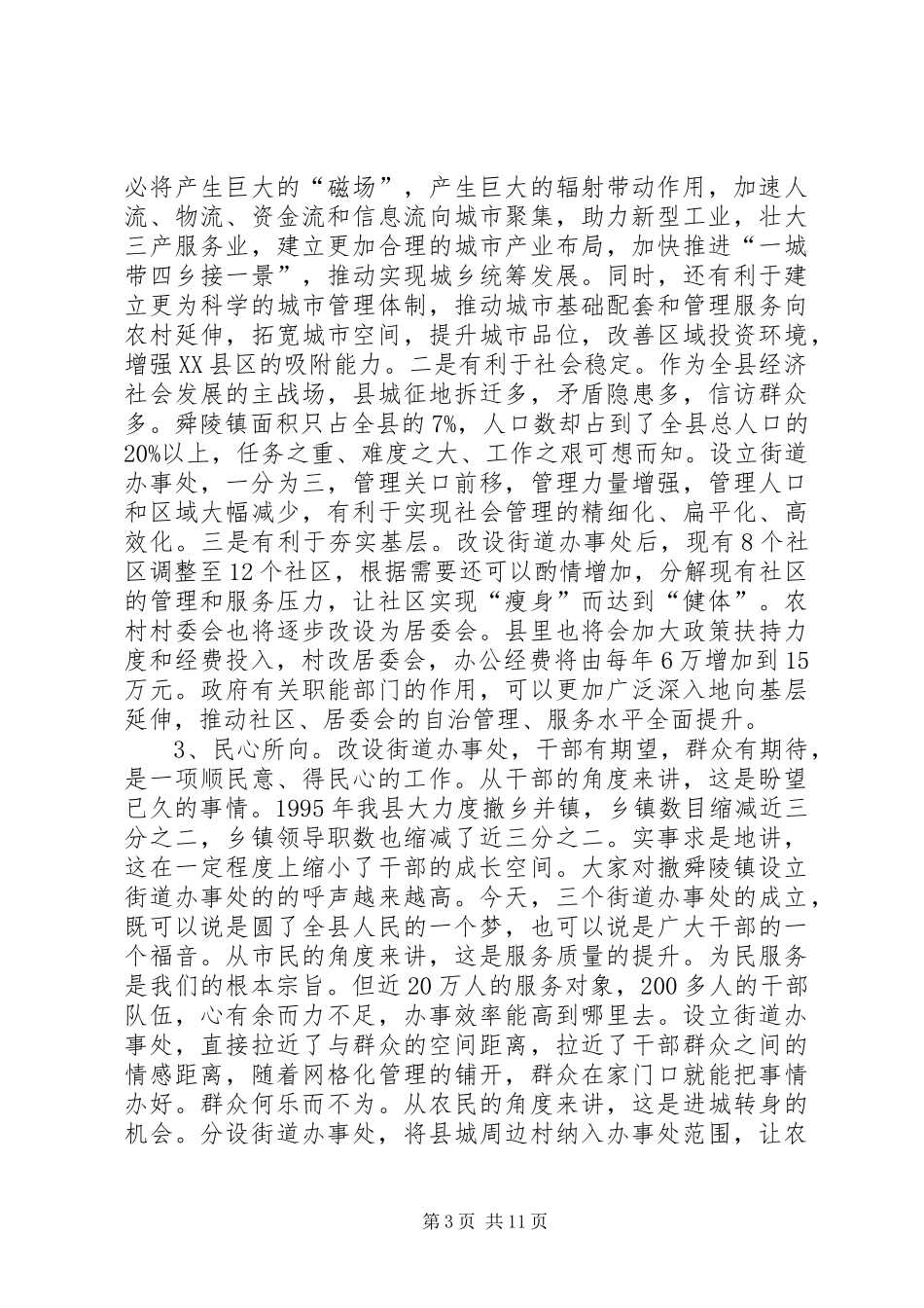 街道办事处成立大会讲话发言稿_第3页