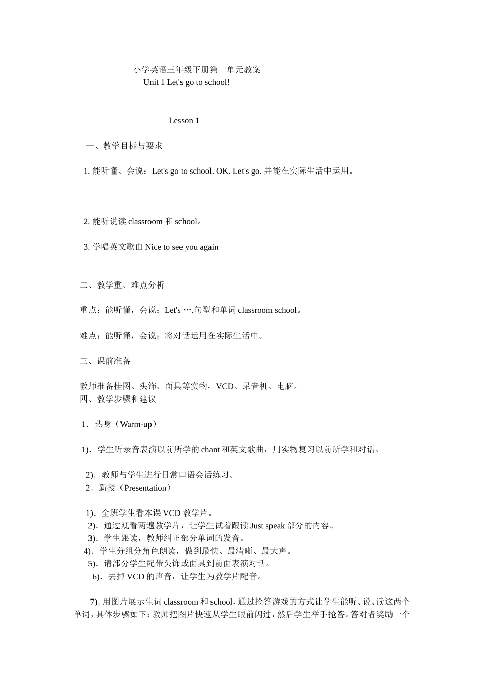 小学英语三年级下册第一单元教案_第1页