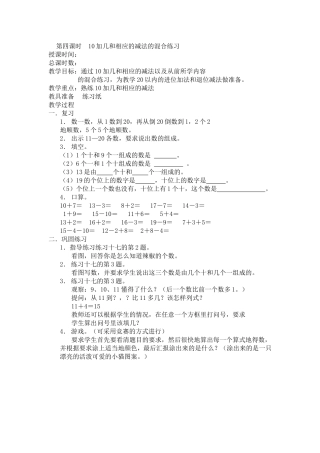 加几和相应的减法的混合练习