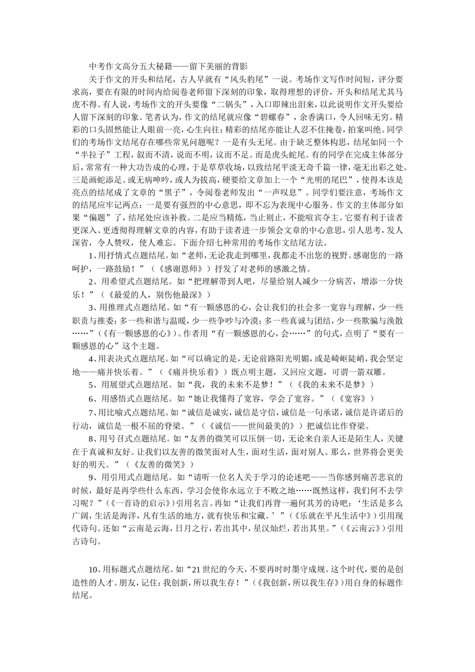 作文技巧九留下美丽的背影_第1页
