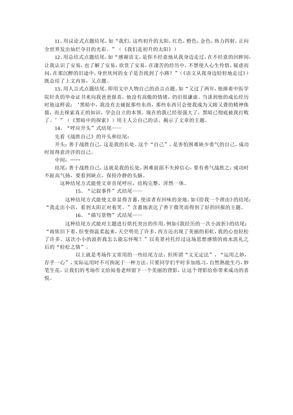 作文技巧九留下美丽的背影_第2页