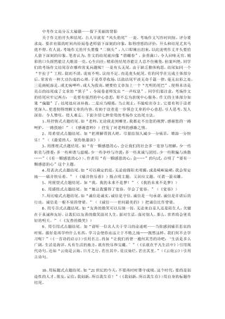 作文技巧九留下美丽的背影
