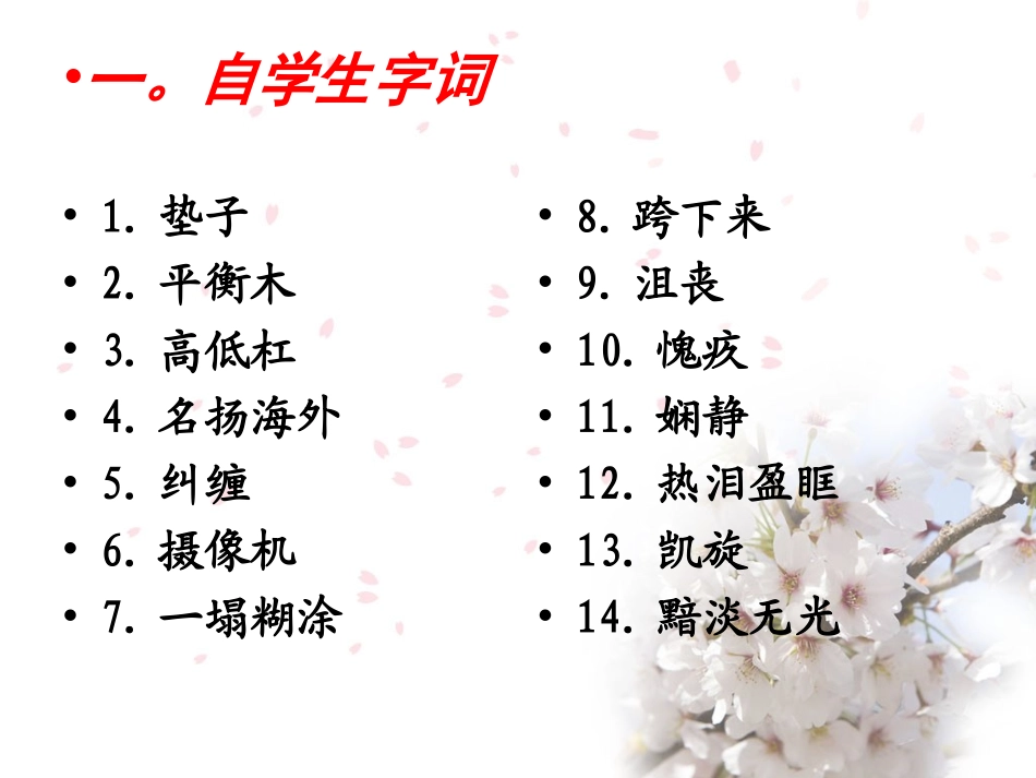 献你一束花PPT精致课件[1]_第2页