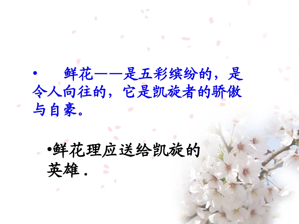 献你一束花PPT精致课件[1]_第3页