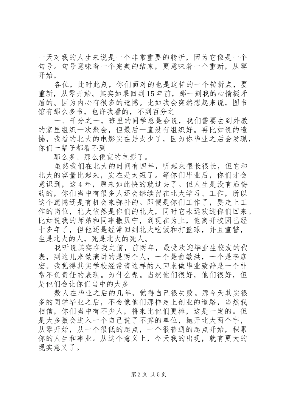 张泉灵北大演讲稿观后感 (3)_第2页