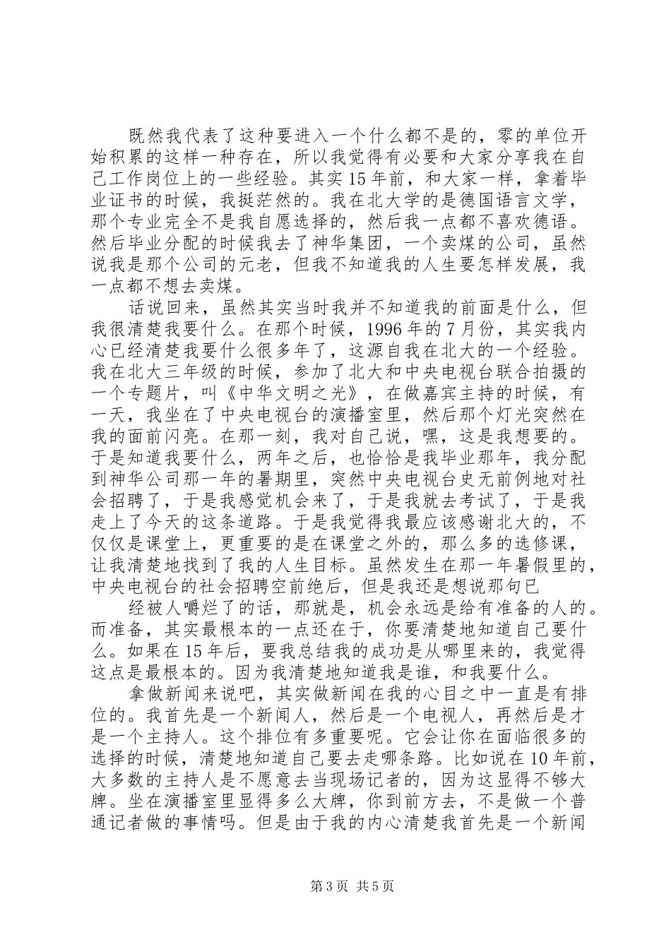 张泉灵北大演讲稿观后感 (3)_第3页