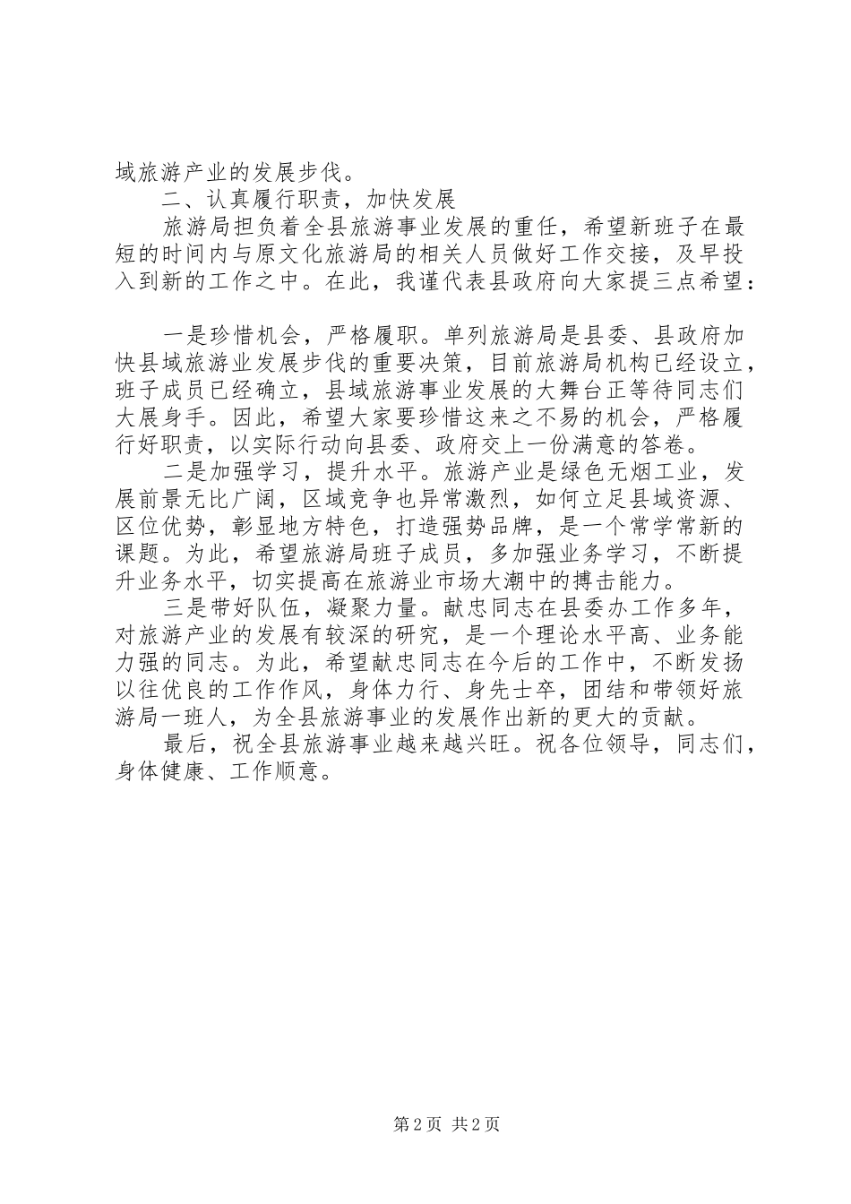 张局长在见面会上的讲话(最终稿) (2)_第2页