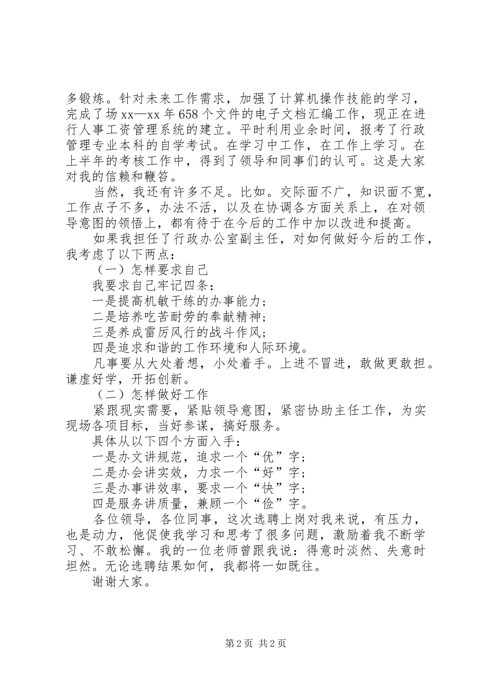 行政人力中心主任竞聘演讲稿_第2页