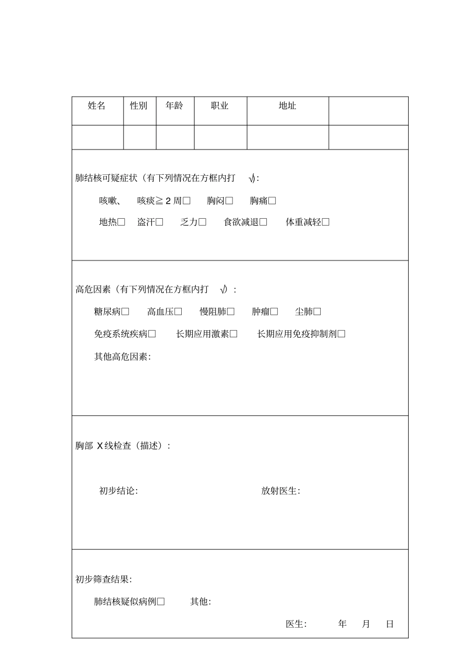 最新肺结核病转诊制度_第3页