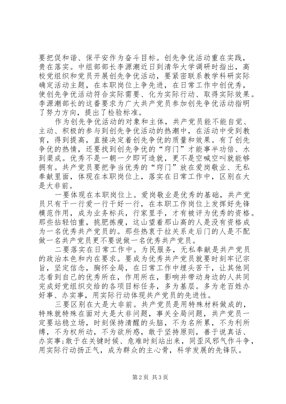 乡镇当我日书记七一讲话发言稿范文_第2页