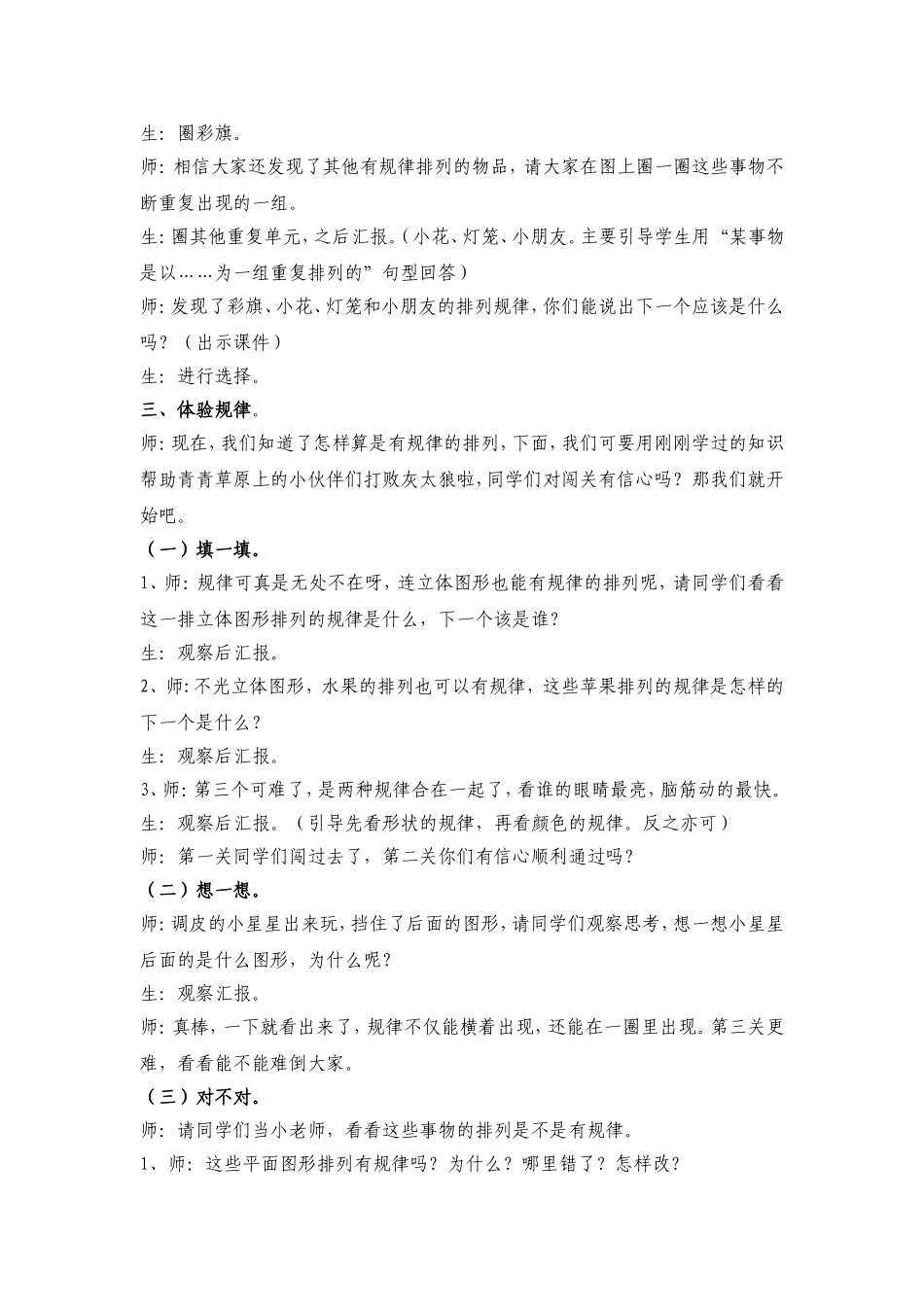 刘音找规律教案_第2页