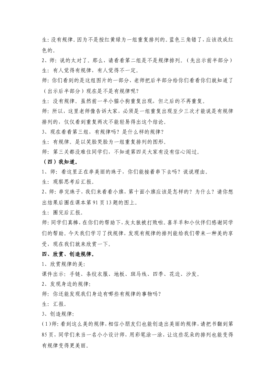 刘音找规律教案_第3页