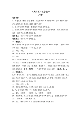 刘音找规律教案