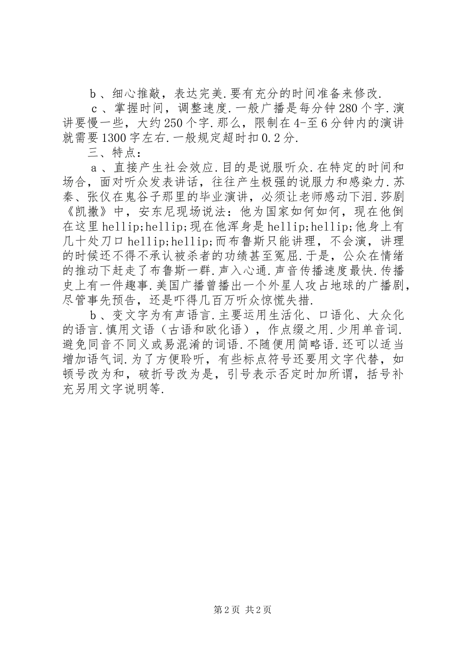 演讲稿写作的分析_第2页
