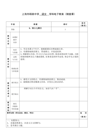 两小儿辩日1