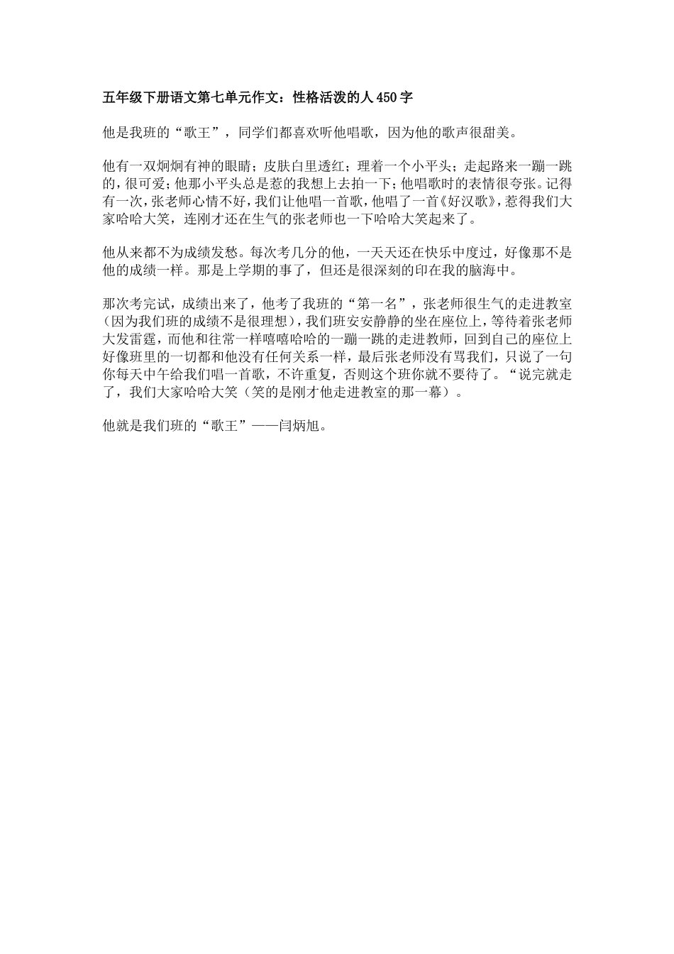 五年级下册语文第七单元作文_第1页