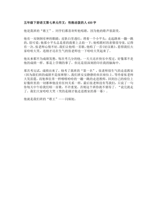 五年级下册语文第七单元作文