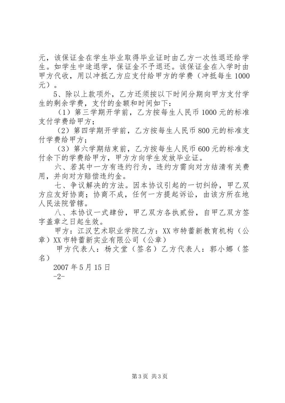 联合办学讲话发言稿_第3页