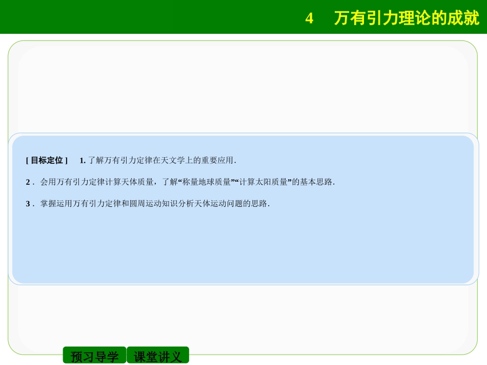 万有引力理论的成就课件_第2页