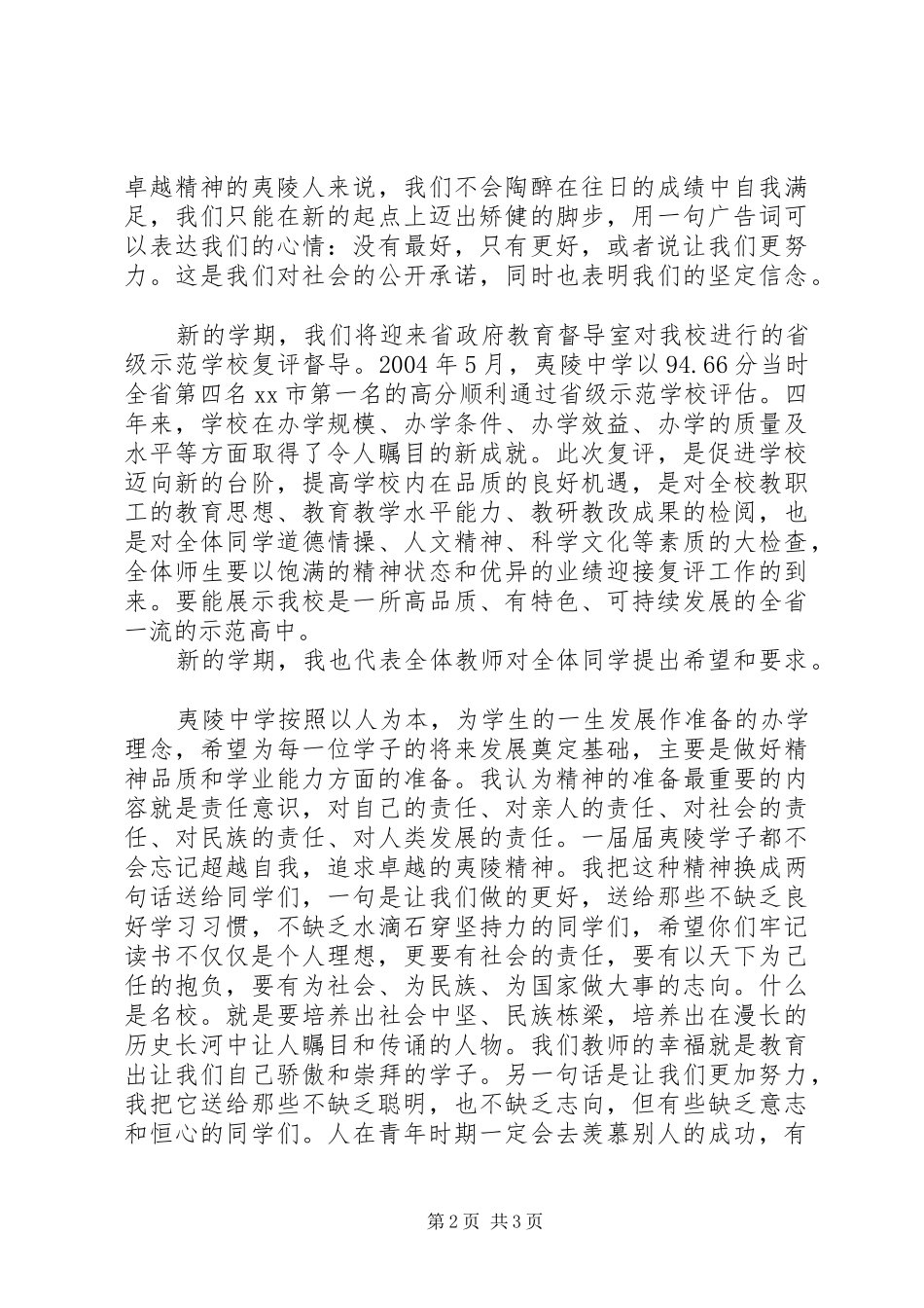 秋季开学典礼校长讲话发言稿_第2页