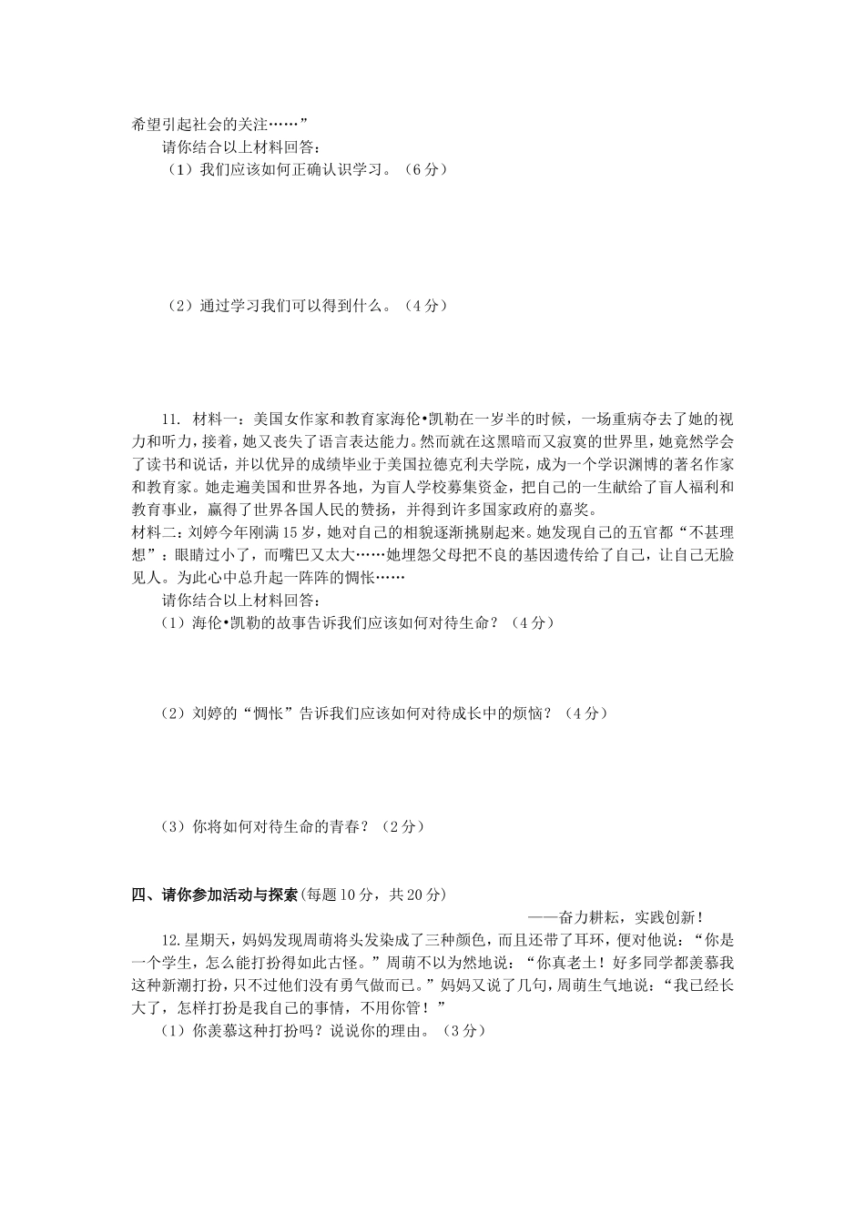 人教版七年级思想品德期中试卷_第3页