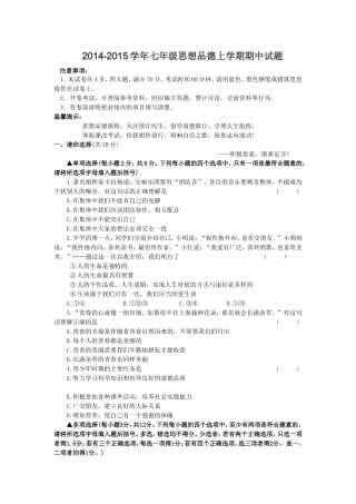 人教版七年级思想品德期中试卷