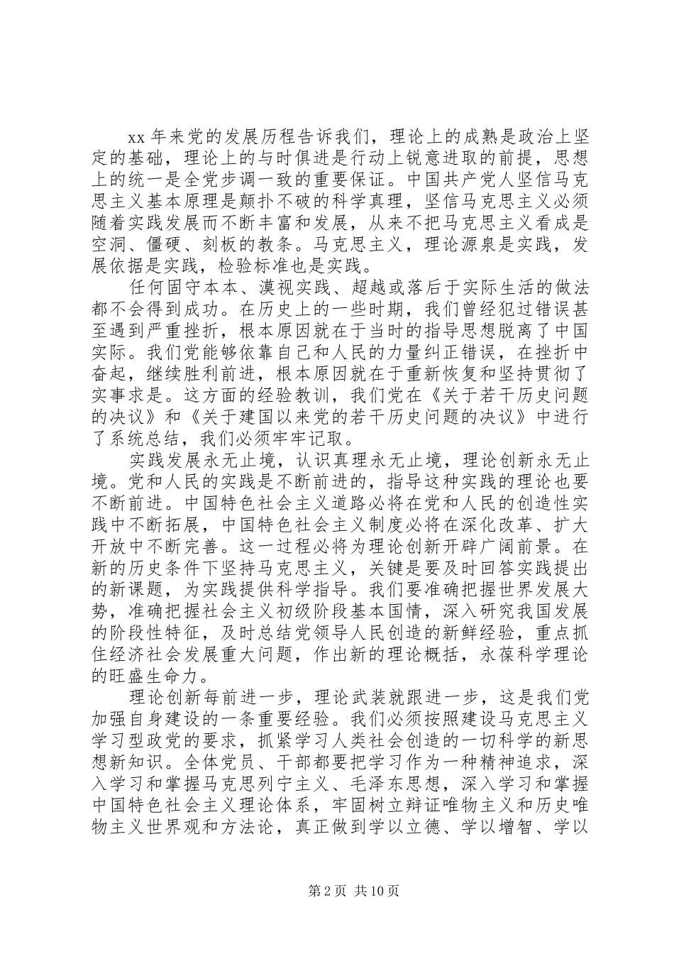 七一领导讲话发言稿 (2)_第2页
