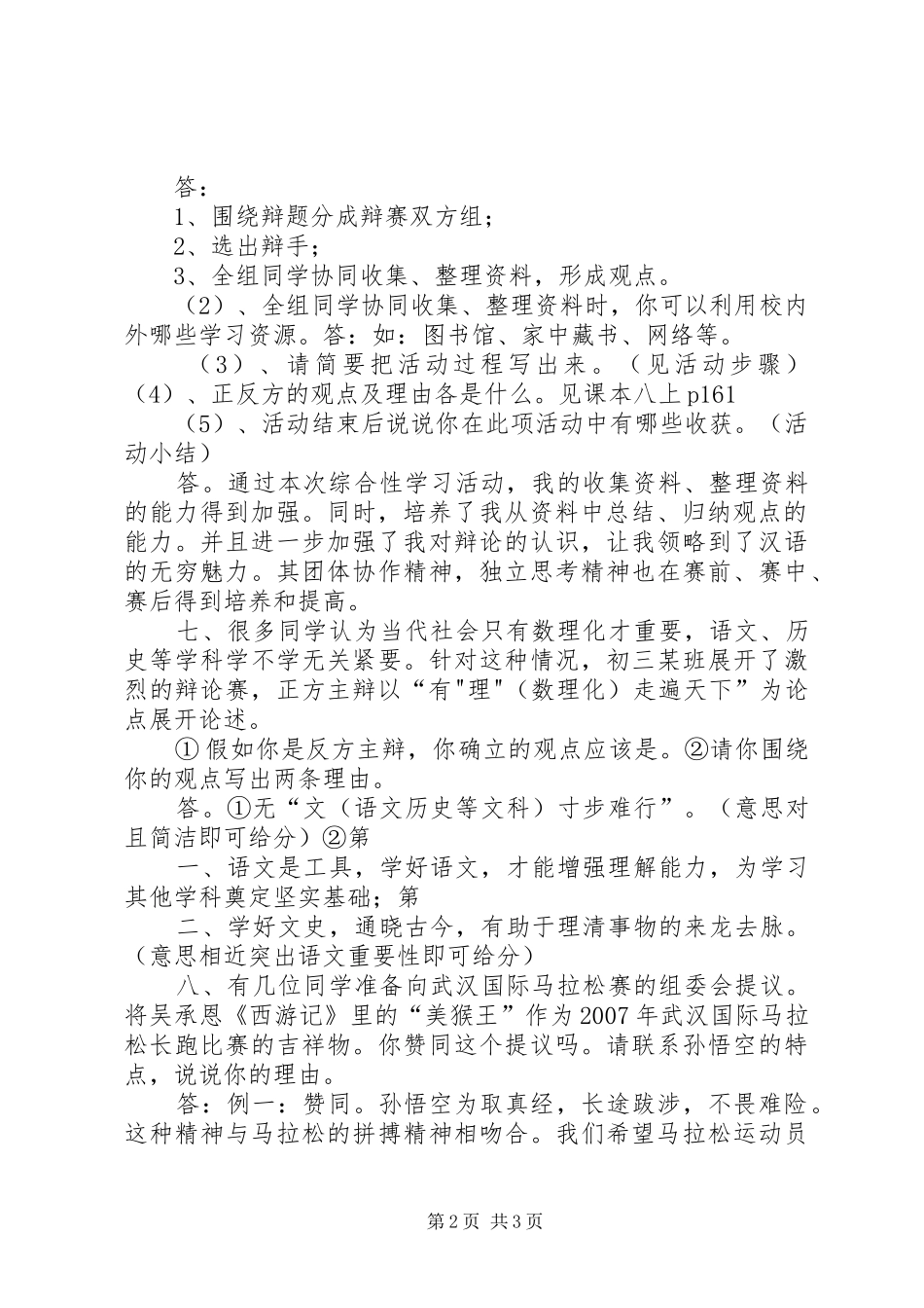 走上竞选演讲稿台_第2页