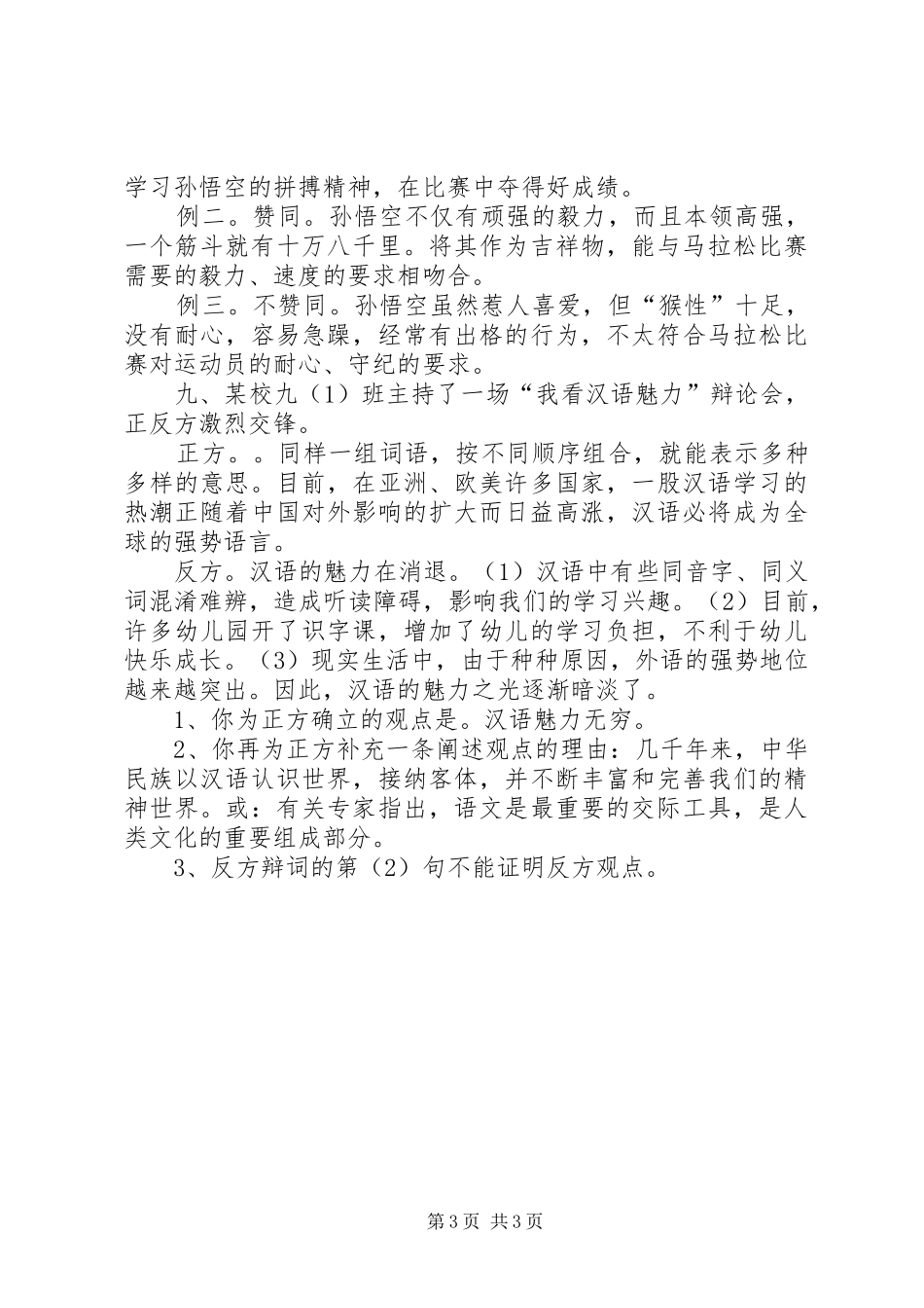 走上竞选演讲稿台_第3页