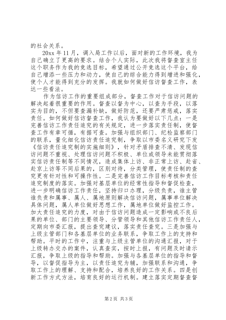 督查室主任竞职演讲稿 (2)_第2页